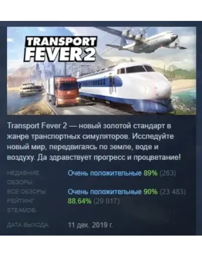 Transport Fever 2 АВТОДОСТАВКА STEAM GIFT РОССИЯ Transport Fever 2 АВТОДОСТАВКА STEAM GIFT РОССИЯ