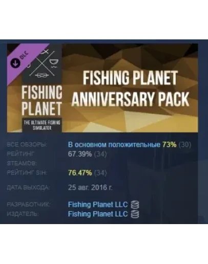 Fishing Planet Anniversary Pack DLC STEAM GIFT РОССИЯ