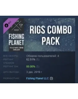 Fishing Planet: Rigs Combo Pack DLC STEAM GIFT РОССИЯ