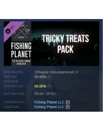 Fishing Planet Tricky Treats Pack DLC STEAM GIFT РОССИЯ