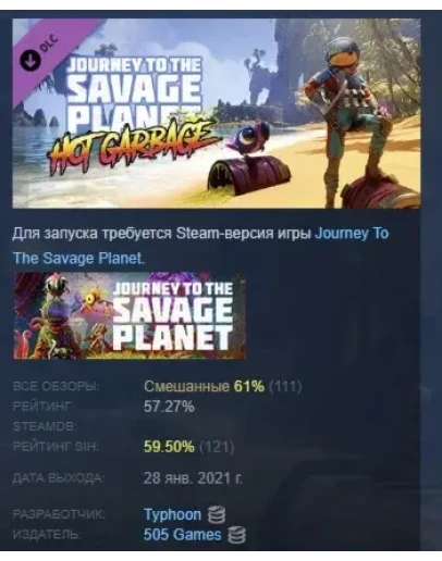 Journey to the Savage Planet - Hot Garbage DLC STEAM