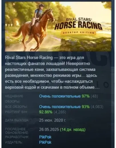 Rival Stars Horse Racing Desktop Edition STEAM РОССИЯ