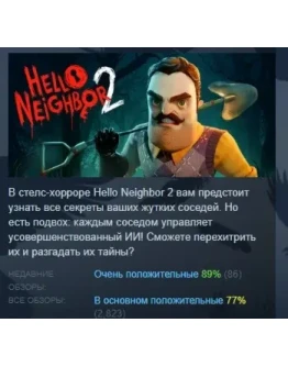 Hello Neighbor 2 АВТОДОСТАВКА STEAM РОССИЯ Hello Neighbor 2 АВТОДОСТАВКА STEAM РОССИЯ