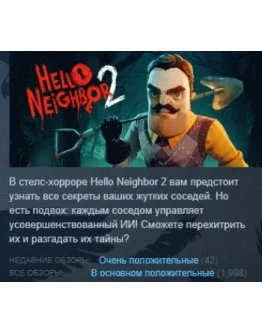 Hello Neighbor 2 - Deluxe Edition STEAM GIFT РОССИЯ Hello Neighbor 2 - Deluxe Edition STEAM GIFT РОССИЯ