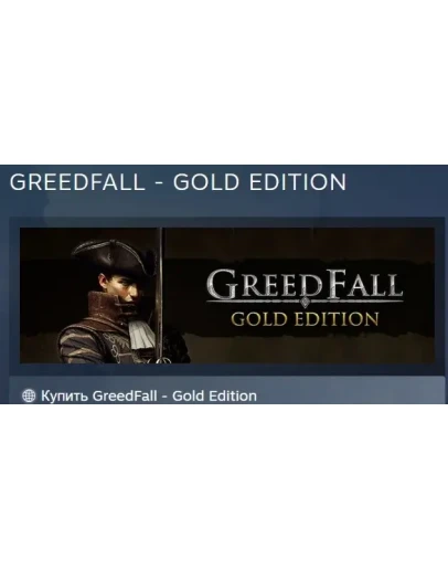 GreedFall - Gold Edition АВТОДОСТАВКА STEAM РОССИЯ