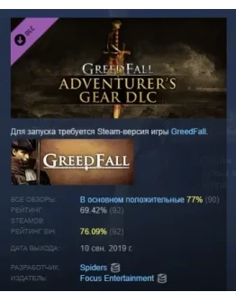 GreedFall - Adventurers Gear DLC STEAM STEAM РОССИЯ GreedFall - Adventurers Gear DLC STEAM STEAM РОССИЯ
