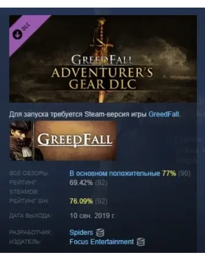 GreedFall - Adventurers Gear DLC STEAM STEAM РОССИЯ
