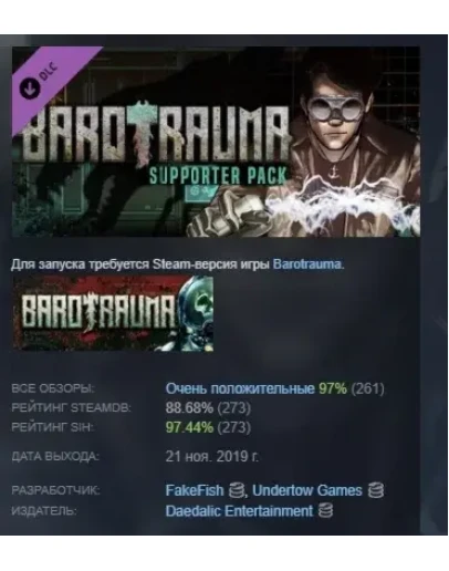 Barotrauma - Supporter Pack DLC STEAM GIFT РОССИЯ