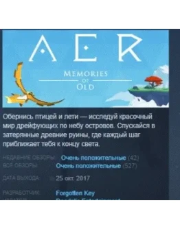 AER Memories of Old АВТОДОСТАВКА STEAM GIFT РОССИЯ