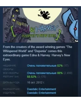 Edna &amp Harvey: Harvey's New Eyes STEAM GIFT РОССИЯ