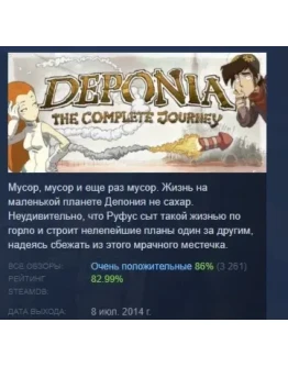 Deponia: The Complete Journey STEAM GIFT РОССИЯ