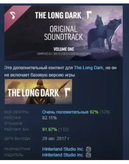 Music for The Long Dark - Volume One DLC STEAM РОССИЯ