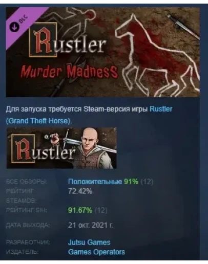 Rustler - Murder Madness DLC STEAM РОССИЯ