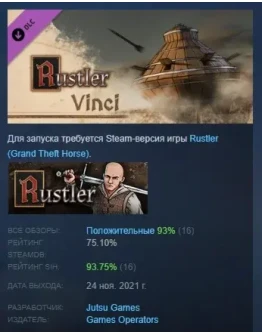 Rustler - Vinci АВТОДОСТАВКА DLC STEAM РОССИЯ