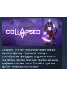 COLLAPSED АВТОДОСТАВКА STEAM GIFT РОССИЯ