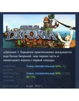 Chaos on Deponia АВТОДОСТАВКА STEAM РОССИЯ