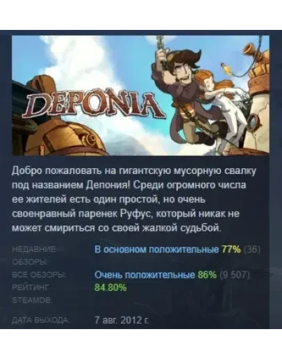 Deponia АВТОДОСТАВКА STEAM GIFT РОССИЯ