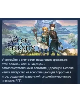 Edge Of Eternity АВТОДОСТАВКА STEAM GIFT РОССИЯ