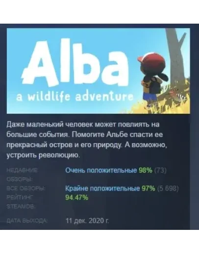 Alba: A Wildlife Adventure АВТОДОСТАВКА STEAM РОССИЯ