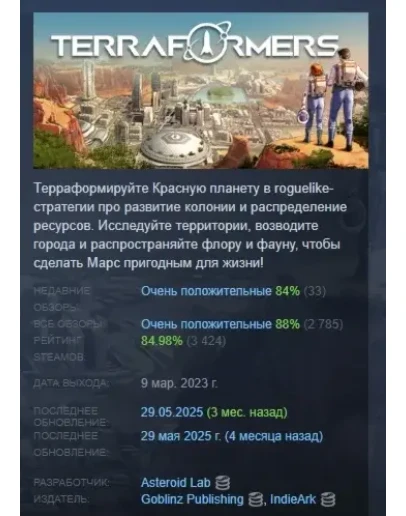 Terraformers АВТОДОСТАВКА STEAM GIFT РОССИЯ
