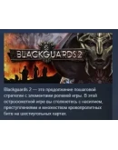 Blackguards Franchise Bundle АВТОДОСТАВКА STEAM РОССИЯ