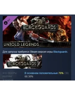 Blackguards: Untold Legends DLC STEAM GIFT РОССИЯ Blackguards: Untold Legends DLC STEAM GIFT РОССИЯ