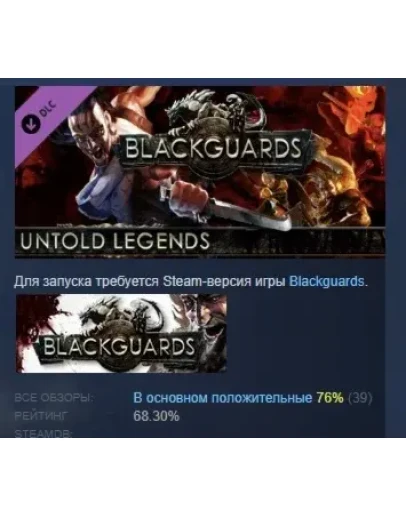 Blackguards: Untold Legends DLC STEAM GIFT РОССИЯ