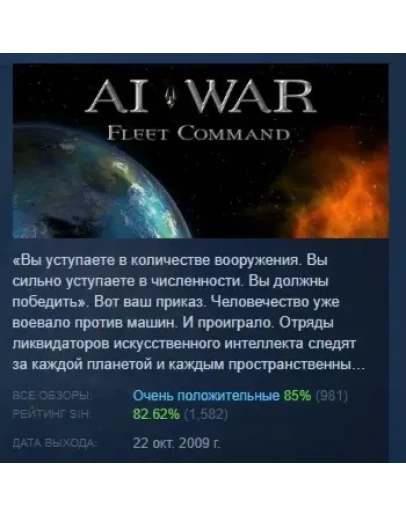 AI War: Fleet Command АВТОДОСТАВКА STEAM РОССИЯ