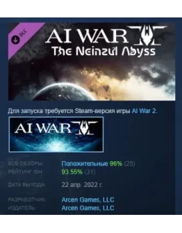 AI War 2: The Neinzul Abyss DLC STEAM РОССИЯ