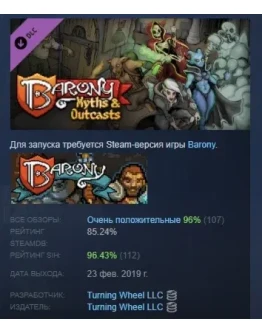 Barony: Myths &amp Outcasts DLC Pack 1 DLC STEAM РОССИЯ