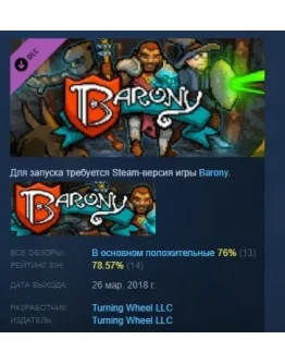 Barony Extended Soundtrack by Chris Kukla STEAM РОССИЯ