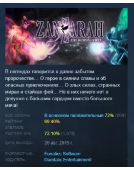 Zanzarah: The Hidden Portal АВТОДОСТАВКА STEAM РОССИЯ