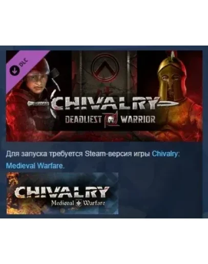 Chivalry Deadliest Warrior DLC STEAM РОССИЯ