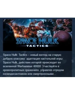 Space Hulk Tactics АВТОДОСТАВКА STEAM РОССИЯ Space Hulk Tactics АВТОДОСТАВКА STEAM РОССИЯ
