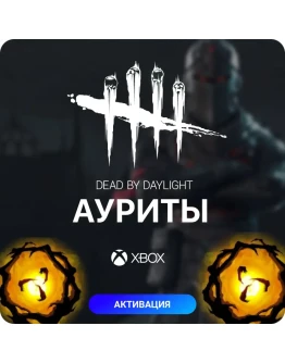 Dead by Daylight - АУРИТ для XBOX