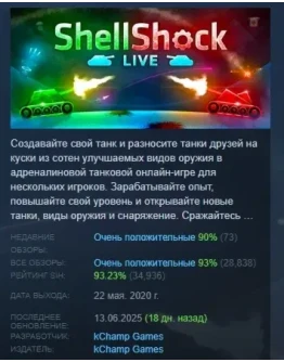 ShellShock Live АВТОДОСТАВКА STEAM РОССИЯ