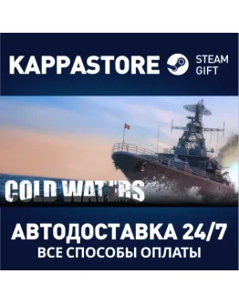 Cold Waters Steam Gift Россия