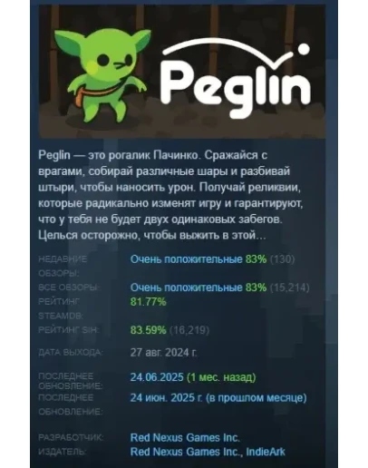 Peglin АВТОДОСТАВКА STEAM РОССИЯ