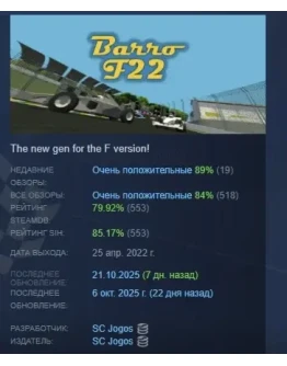 Barro F22 АВТОДОСТАВКА STEAM GIFT РОССИЯ