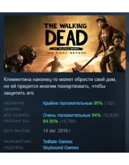 The Walking Dead: The Final Season STEAM РОССИЯ The Walking Dead: The Final Season STEAM РОССИЯ