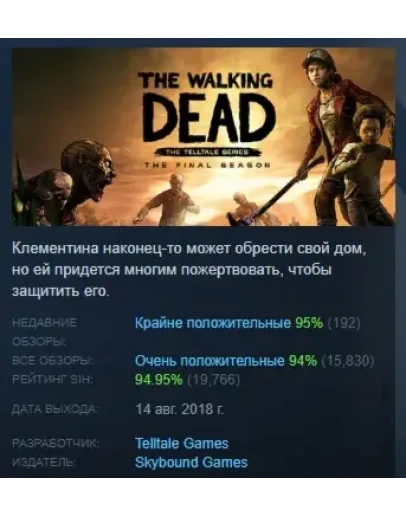 The Walking Dead: The Final Season STEAM РОССИЯ The Walking Dead: The Final Season STEAM РОССИЯ