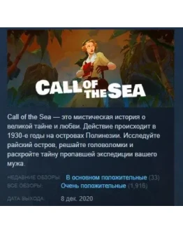 Call of the Sea STEAM KEY РФ+СНГ СТИМ КЛЮЧ ЛИЦЕНЗИЯ