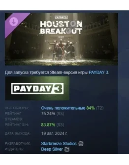 PAYDAY 3: Houston Breakout Heist STEAM GIFT РОССИЯ