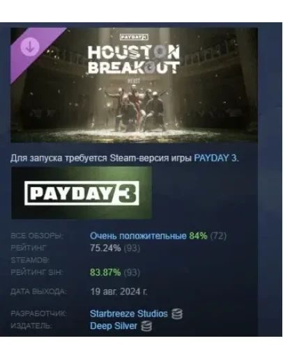 PAYDAY 3: Houston Breakout Heist STEAM GIFT РОССИЯ PAYDAY 3: Houston Breakout Heist STEAM GIFT РОССИЯ