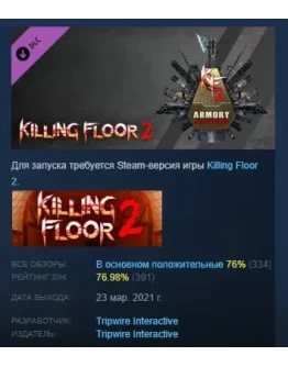 Killing Floor 2 Armory Season Pass KF2 Season Pass 2021 Killing Floor 2 Armory Season Pass KF2 Season Pass 2021