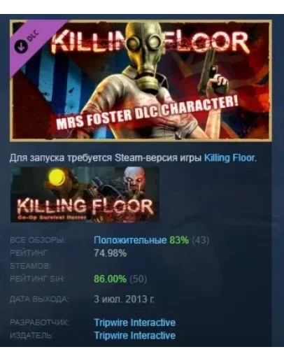 Killing Floor - Mrs Foster Pack DLC STEAM РОССИЯ