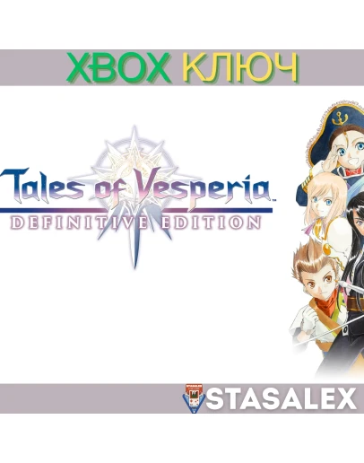 TALES OF VESPERIA: DEFINITIVE EDITION XBOXКЛЮЧ