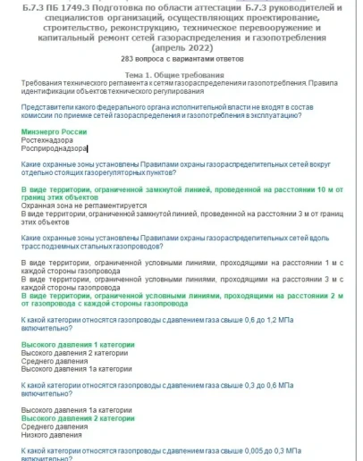 Б.7.3 ПБ 1749.3 (апрель 2022)