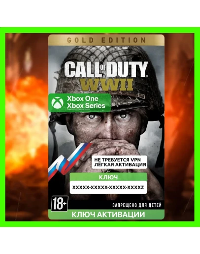 RU Ключ Call of Duty: WWII - Gold Edition (Xbox)