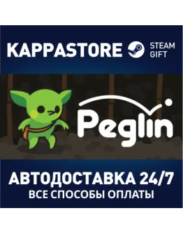Peglin Steam Gift Россия